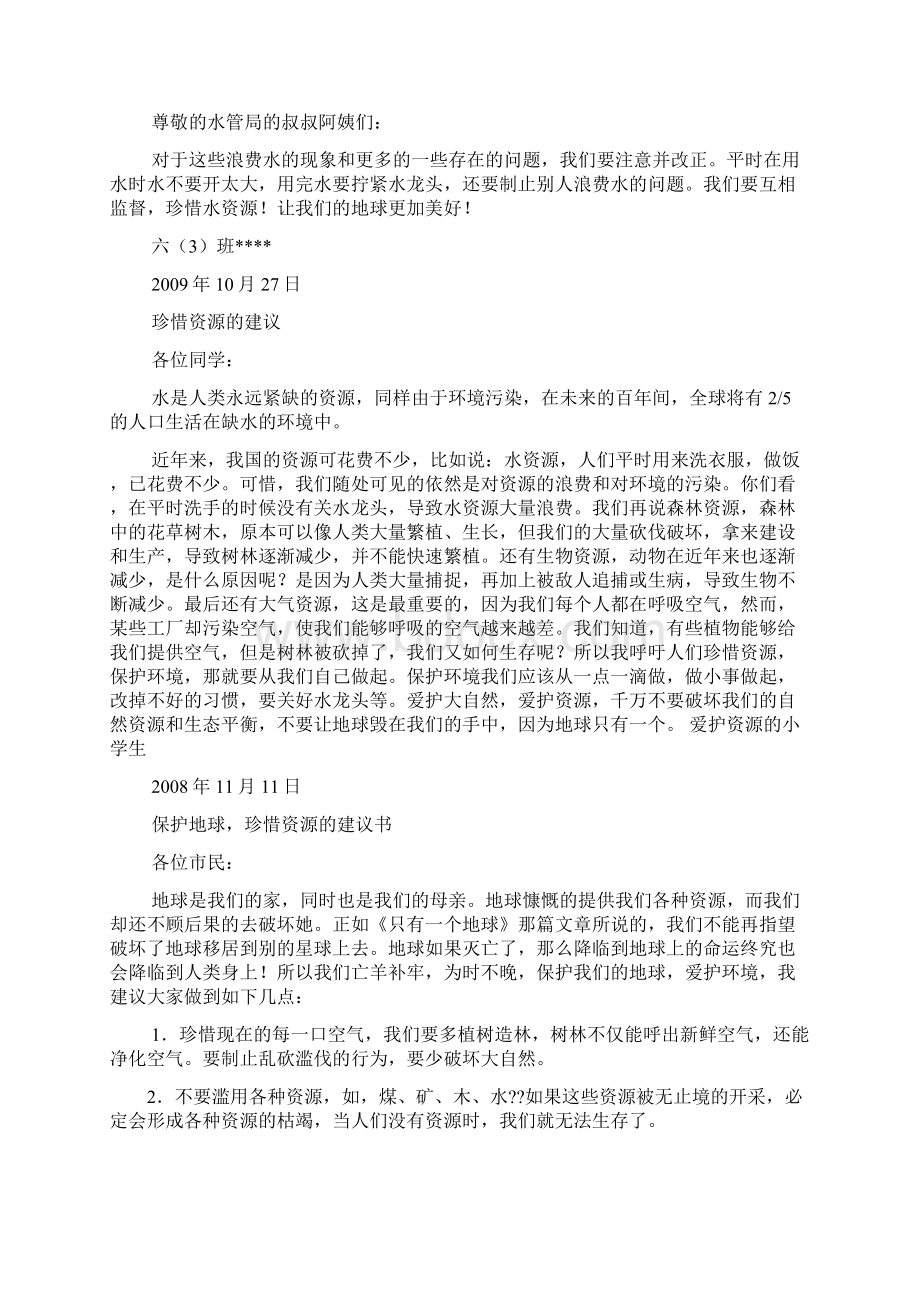 老师作文之给老师的建议书600字.docx_第3页