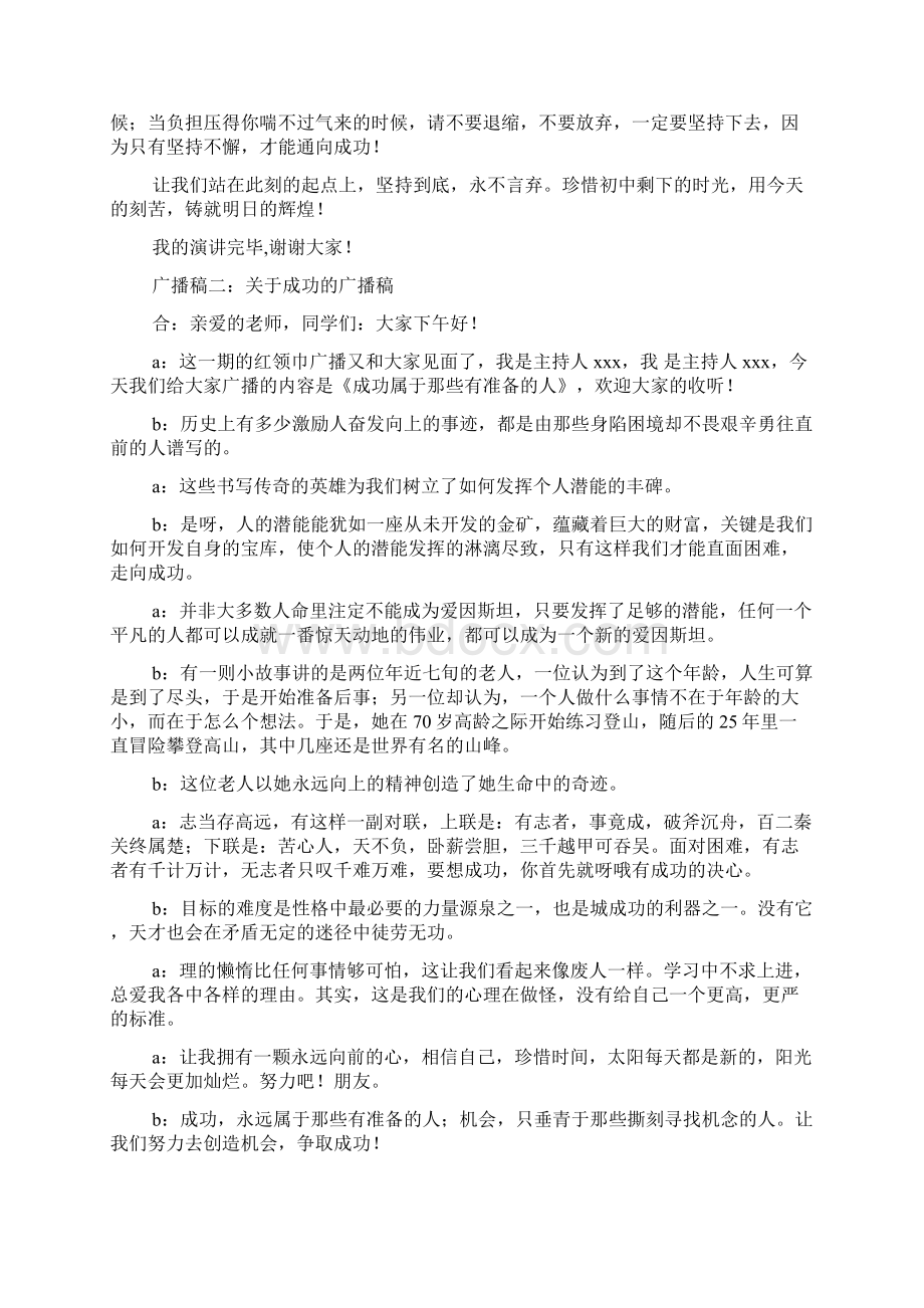 成功在于坚持广播稿.docx_第2页