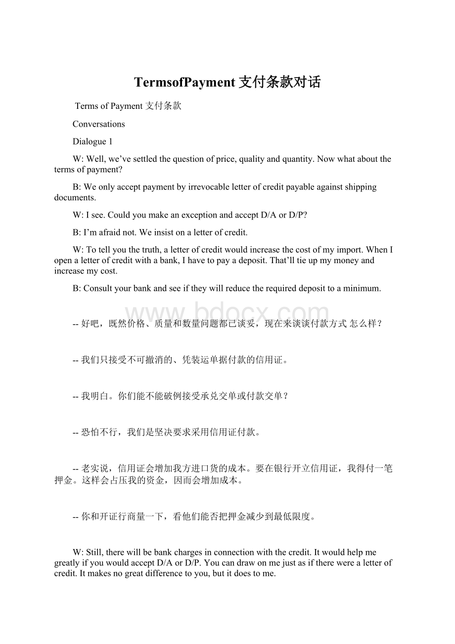 TermsofPayment支付条款对话.docx_第1页