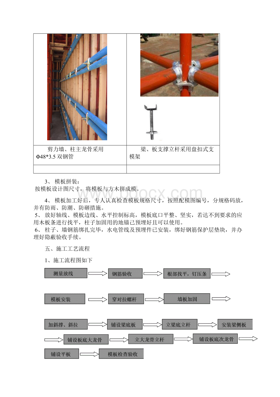 精细化配模方案汇编.docx_第3页