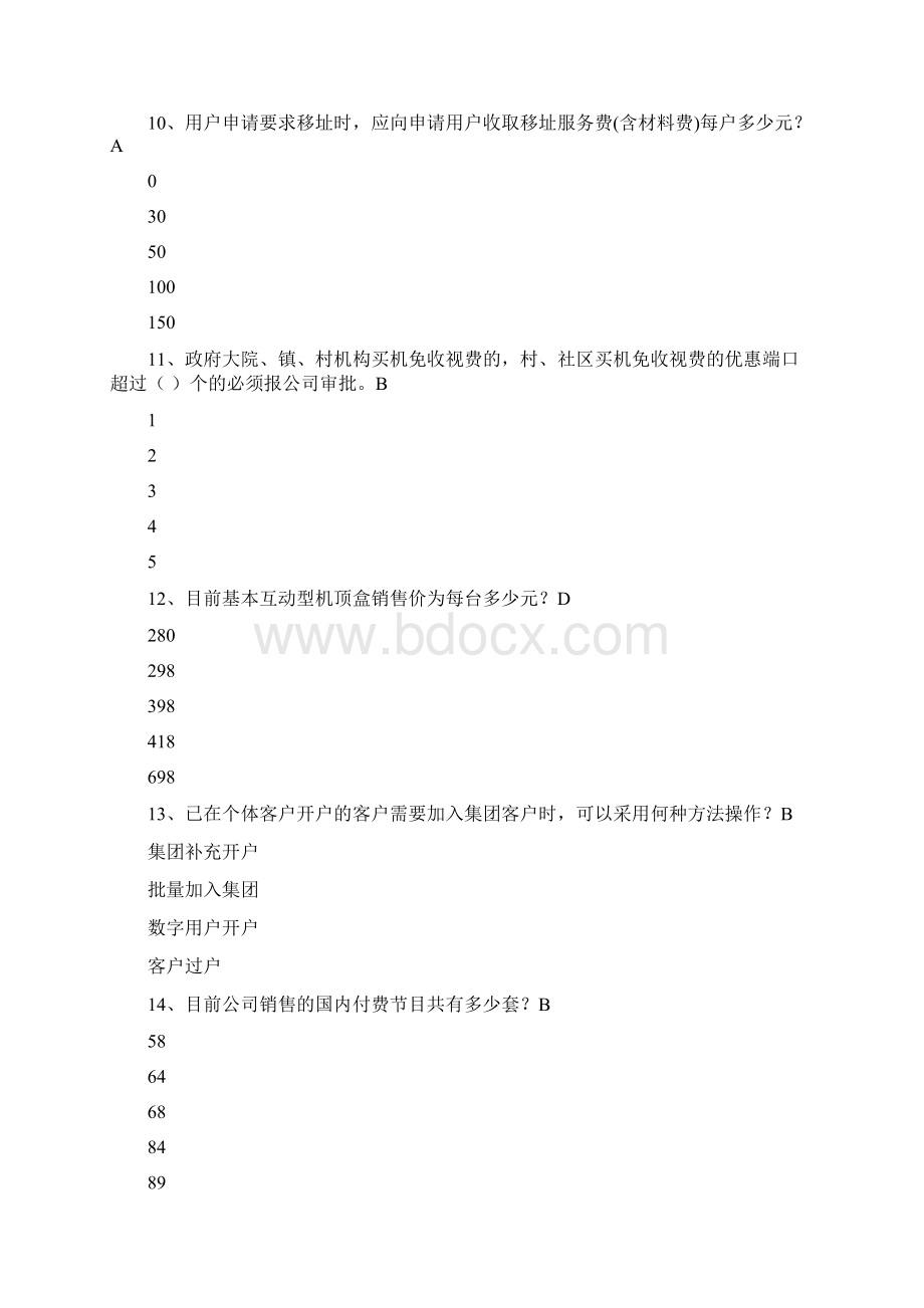 营业人员业务知识练习题2Word文档下载推荐.docx_第3页