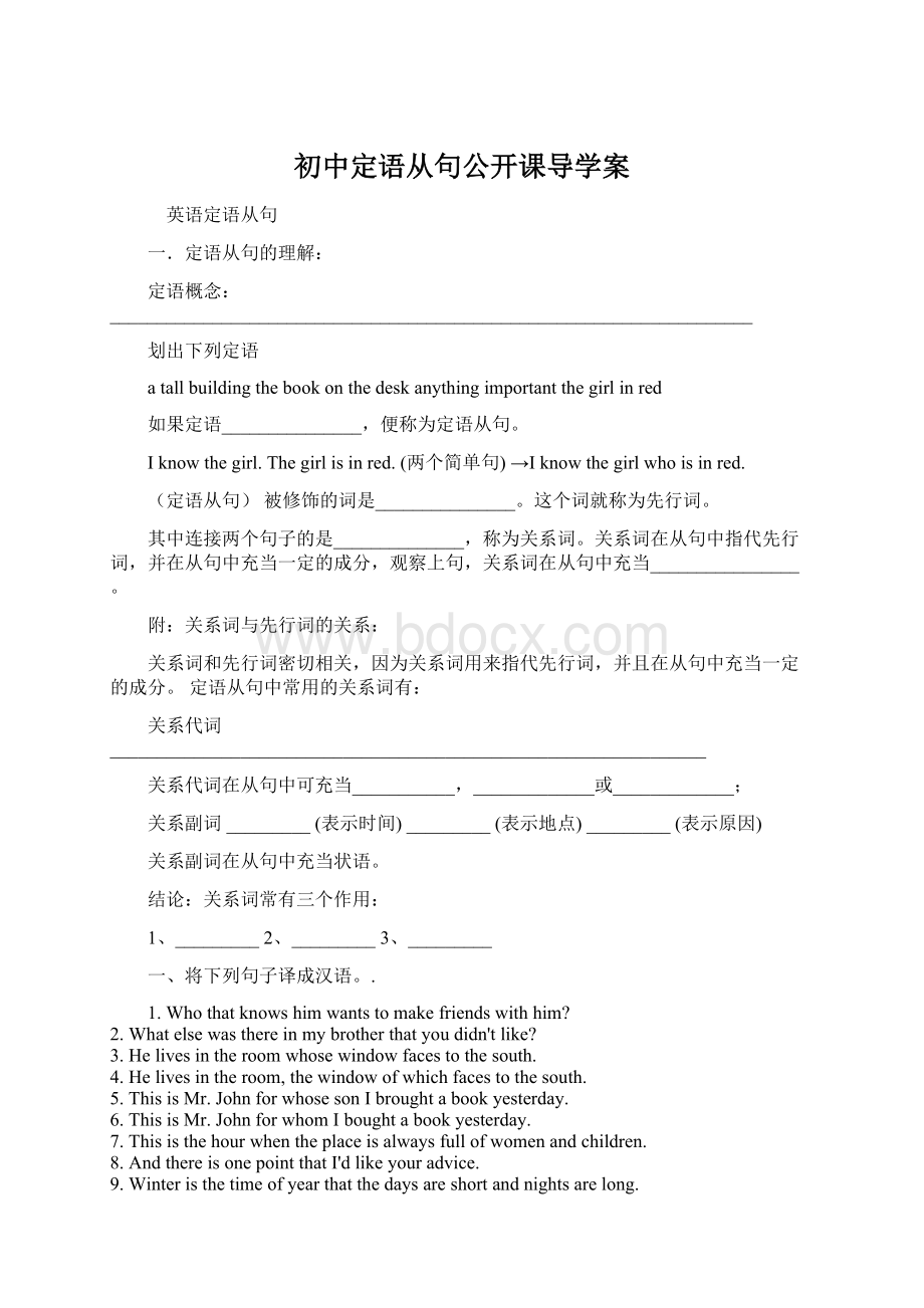 初中定语从句公开课导学案.docx