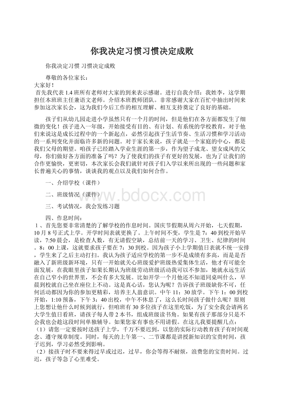 你我决定习惯习惯决定成败Word下载.docx