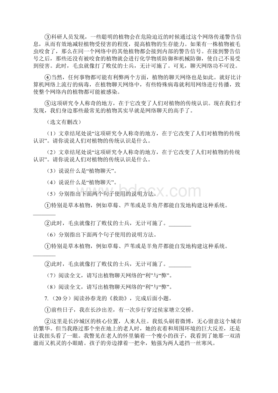 语文版学年八年级下学期期末抽考语文试题II 卷.docx_第3页