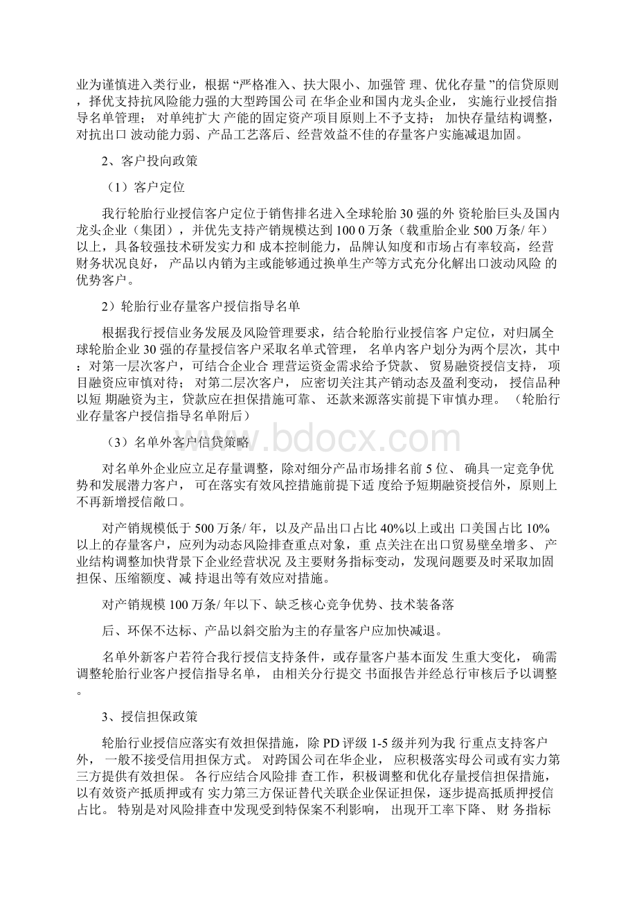 轮胎行业今年信贷投向指引.docx_第3页