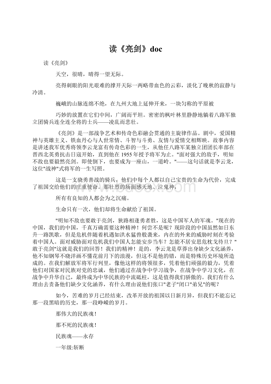 读《亮剑》docWord格式文档下载.docx