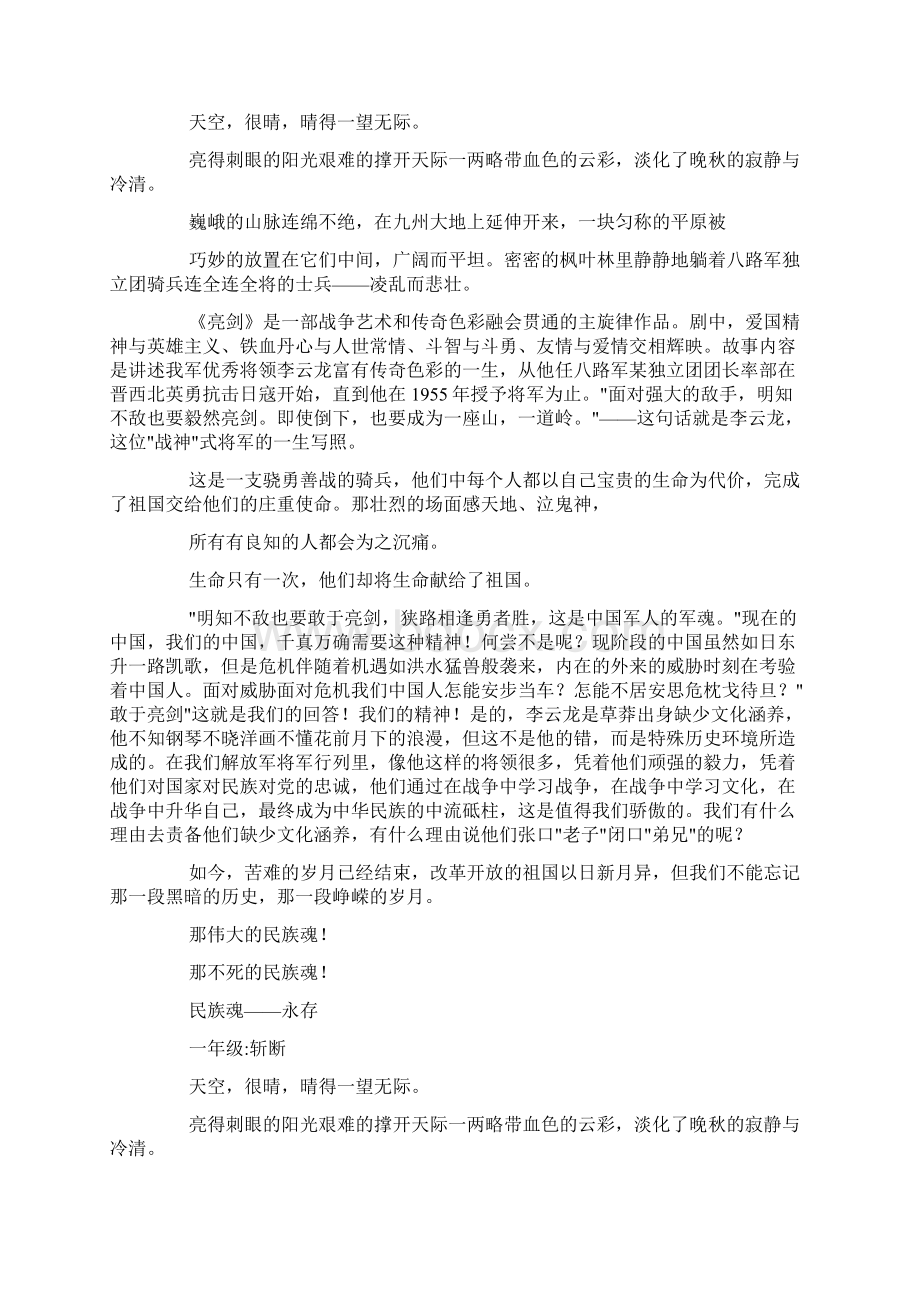 读《亮剑》docWord格式文档下载.docx_第2页