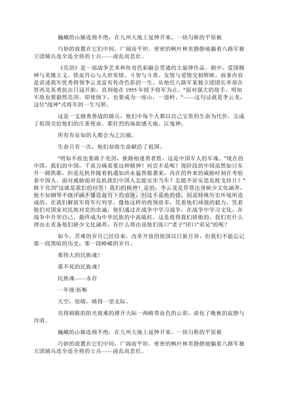 读《亮剑》docWord格式文档下载.docx_第3页