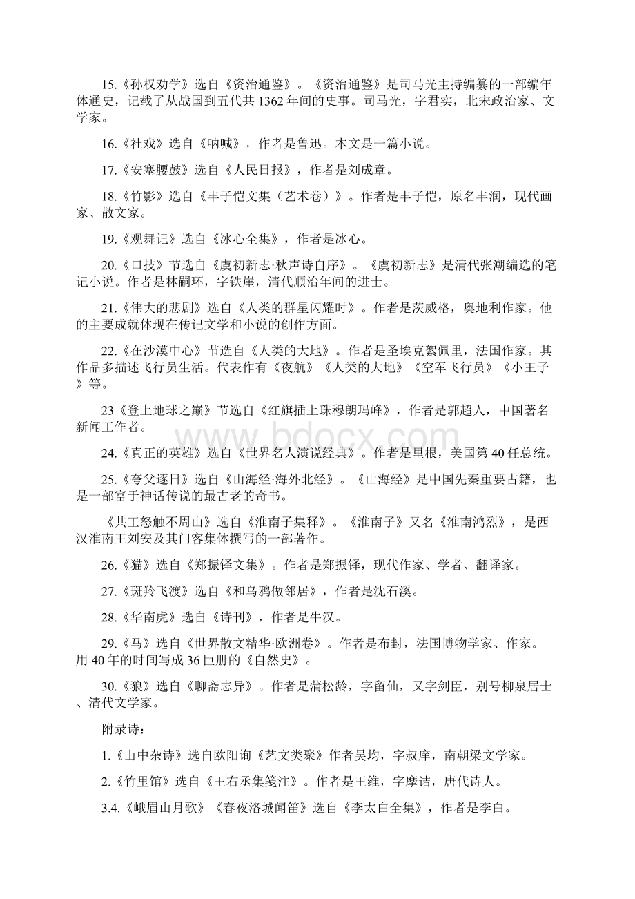 人教版语文七年级下文学常识汇总.docx_第2页