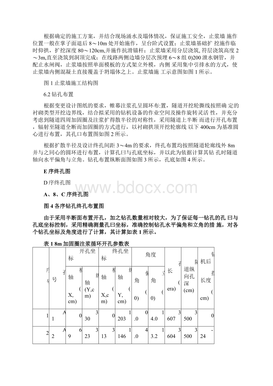 隧道超前帷幕注浆施工工法.docx_第3页