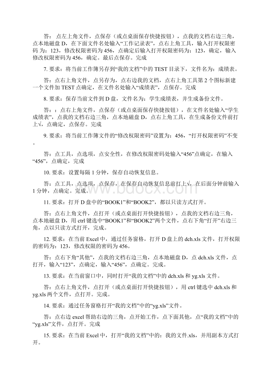 全国专业技术人员计算机应用能力考试题库含版word和excel.docx_第3页