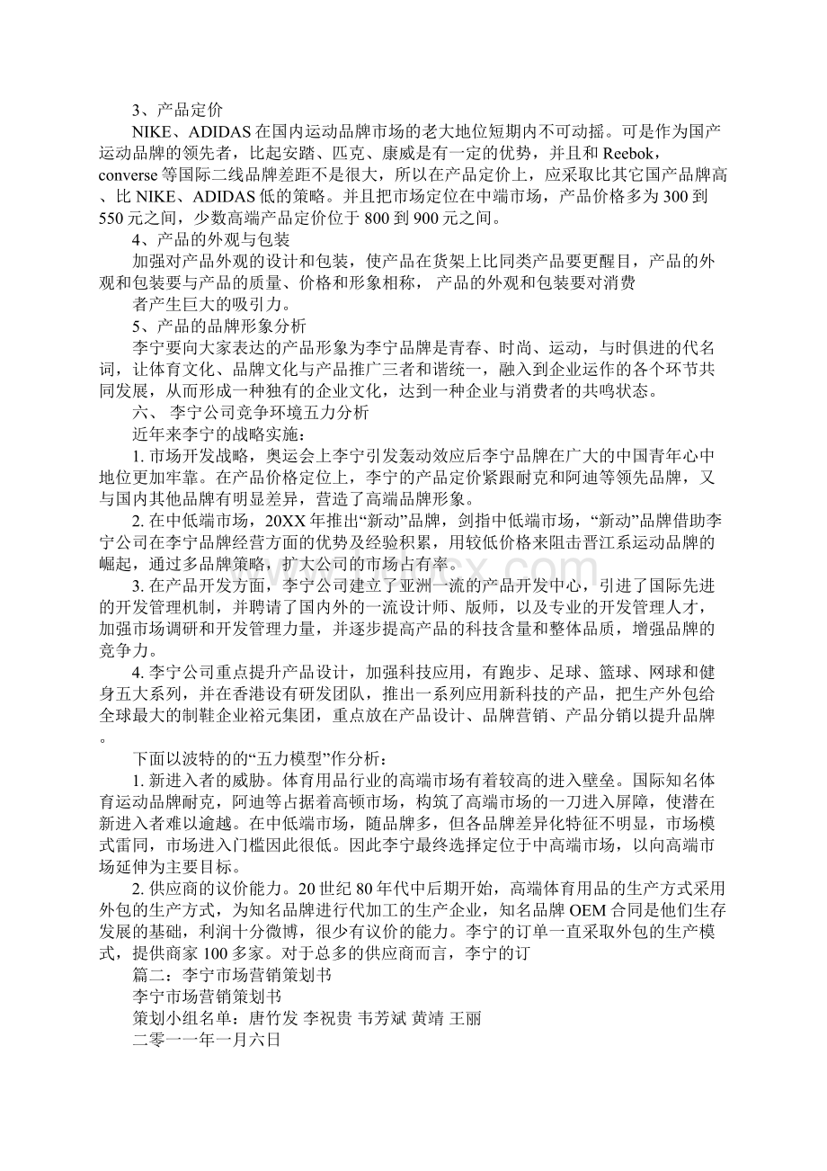 耐克双十一市场营销策划书.docx_第3页