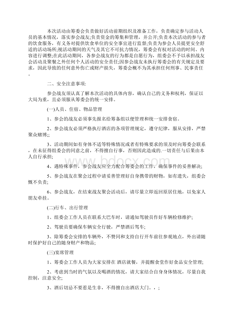 战友聚会邀请函模板集锦8篇Word文件下载.docx_第2页