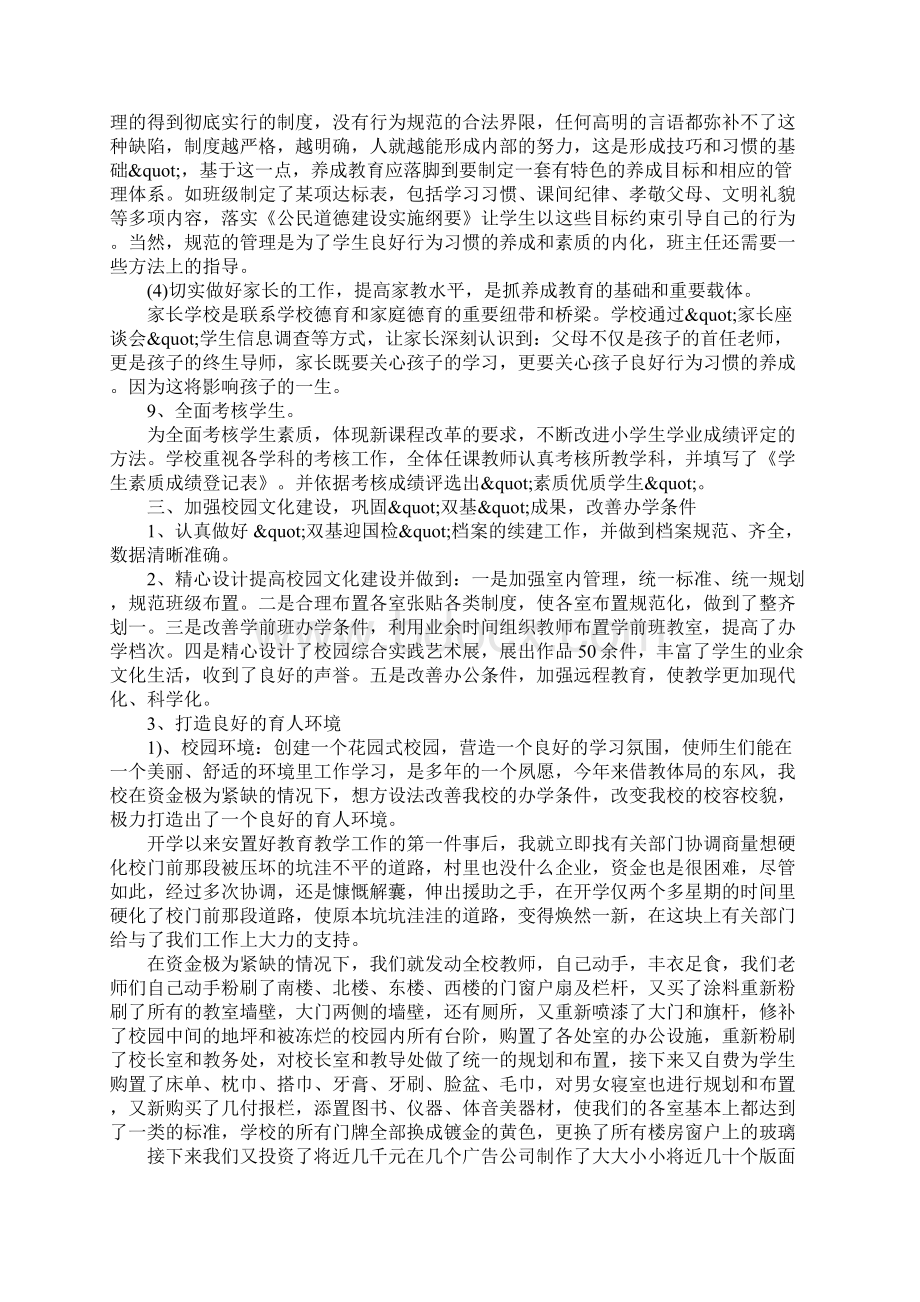 学校年终工作总结范文0Word文件下载.docx_第3页