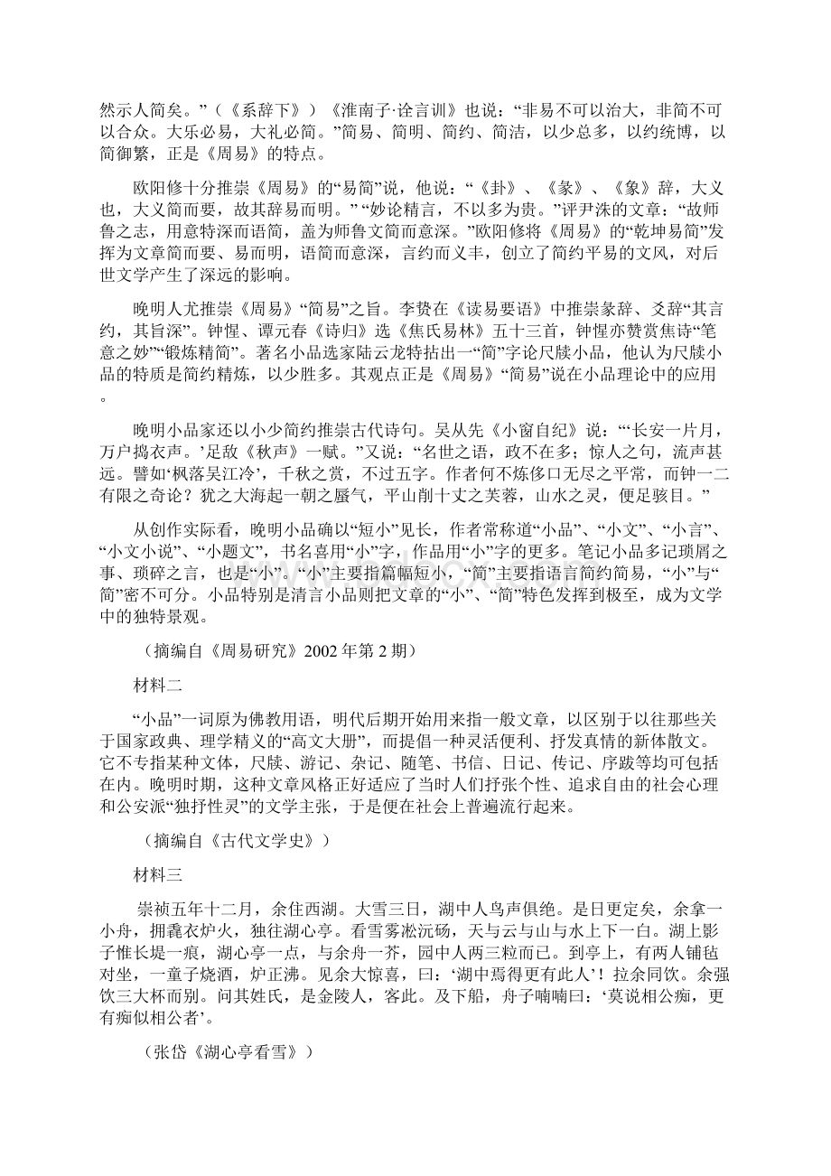 广东省届高三上学期开学阶段性质量检测语文试题 含答案.docx_第2页