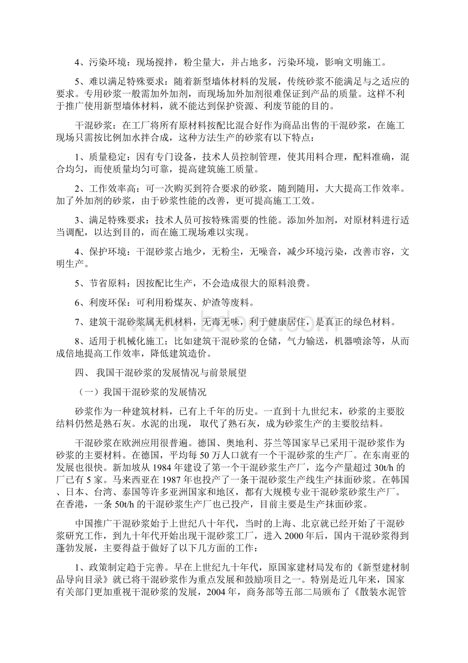 干混砂浆项目建议书Word格式.docx_第2页