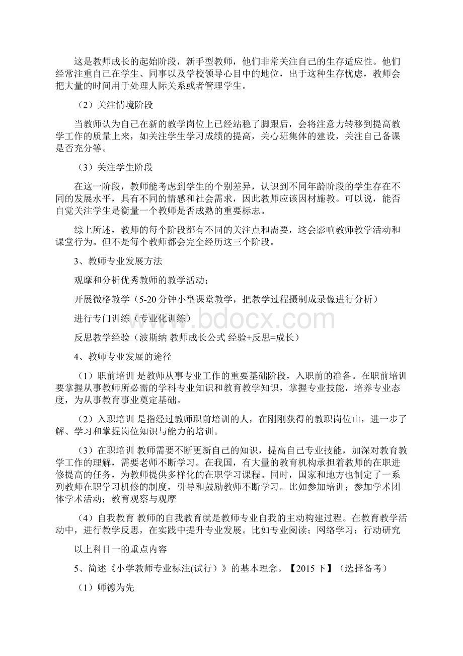 小学教师资格证简答题及材料题总结纯个人吐血整理.docx_第2页