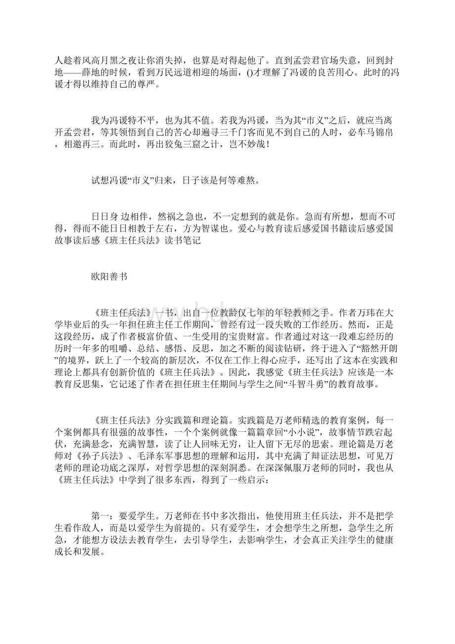 冯谖客孟尝君读后感读后感模板文档格式.docx_第3页