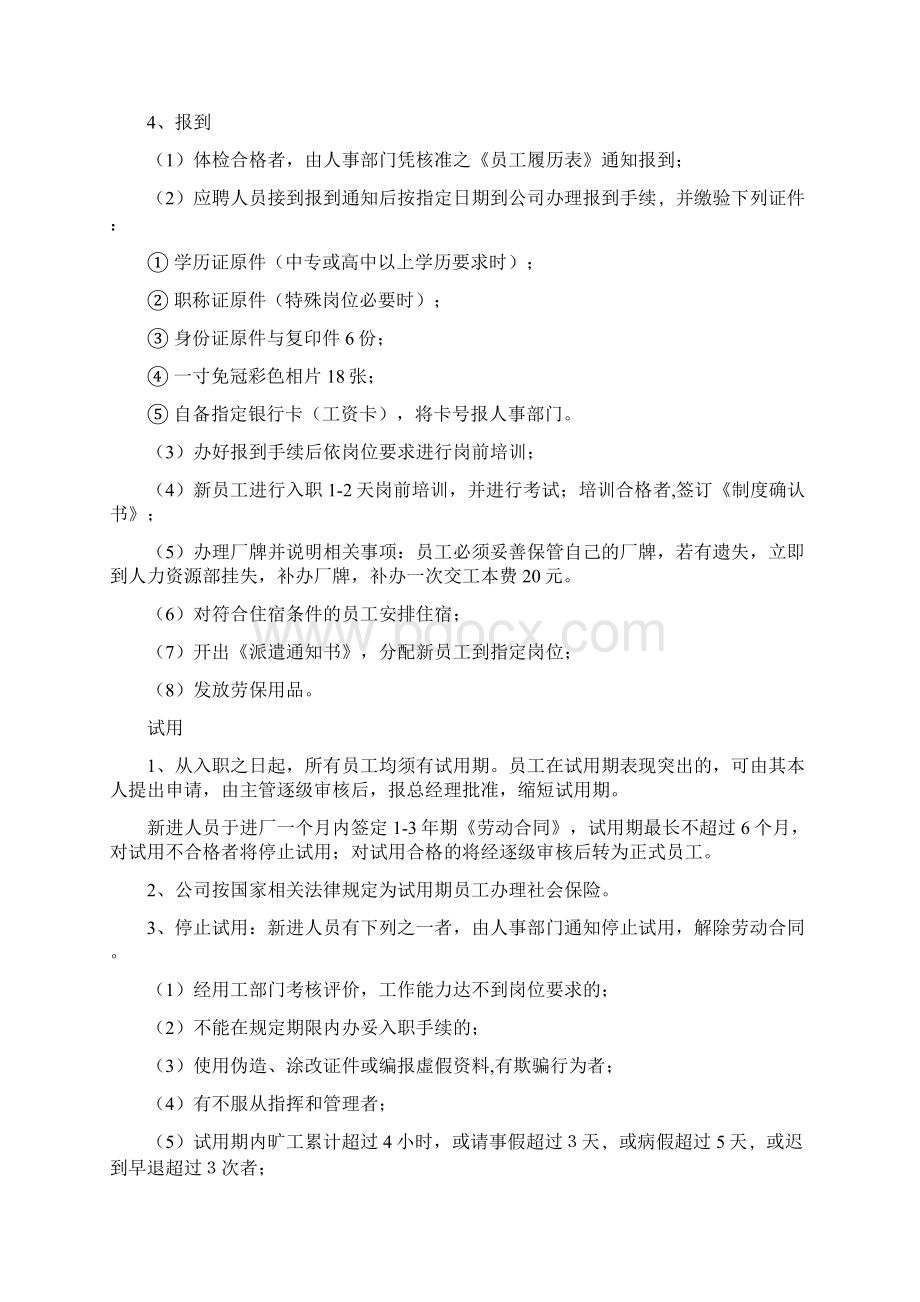 药品生产企业GMP人力资源管理基本劳动管理制度.docx_第2页