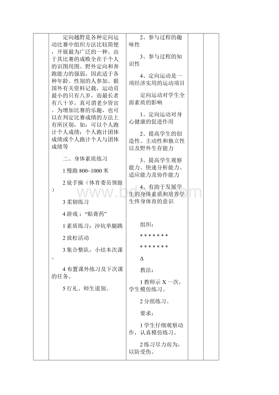 定向越野教案Word下载.docx_第3页