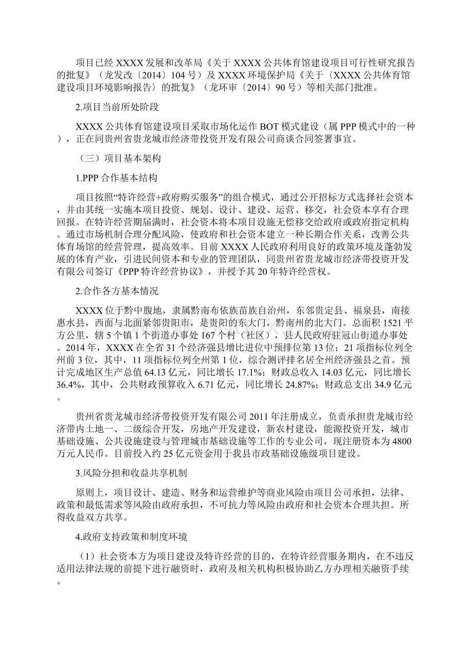 体育馆工程PPP项目实施方案最新版本.docx_第2页