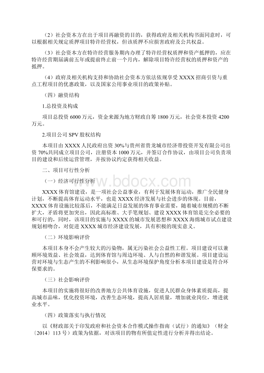 体育馆工程PPP项目实施方案最新版本.docx_第3页