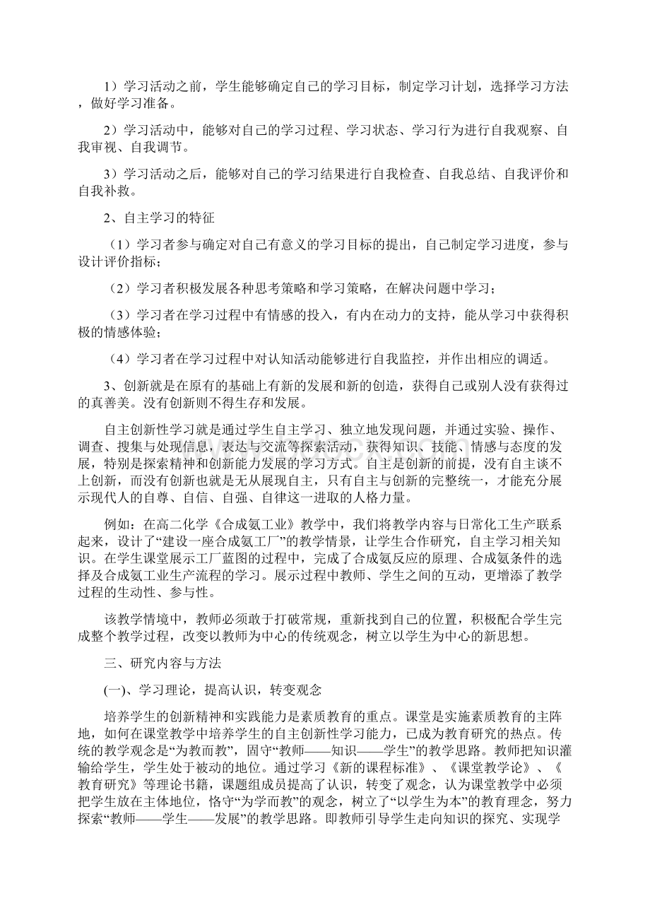 《课堂教学中学生自主创新学习能力培养的研究》中期报告Word文档格式.docx_第3页