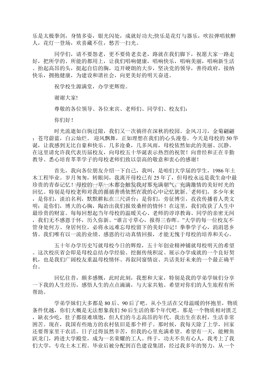 学校周年庆典发言.docx_第3页