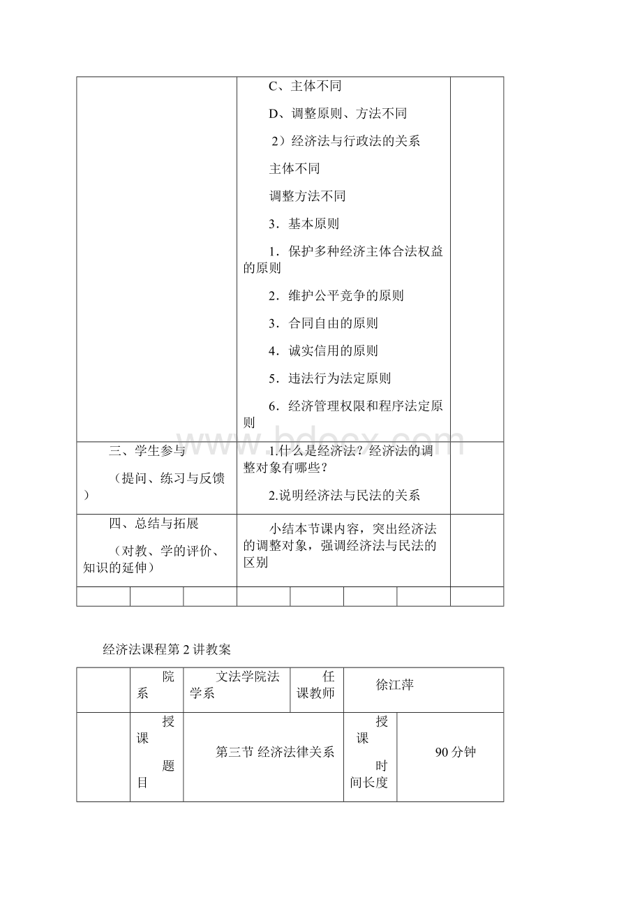 经济法课程教学案.docx_第3页