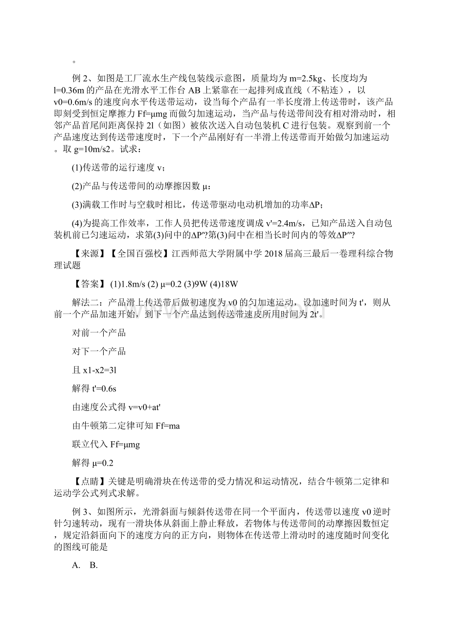 参考高考物理二轮复习十大热门考点专项突破专题03传送带模型练习.docx_第2页