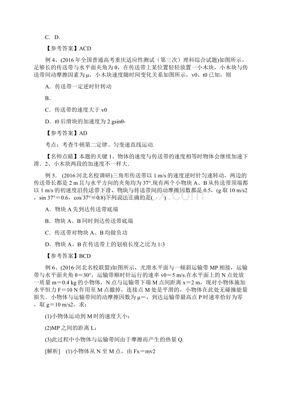 参考高考物理二轮复习十大热门考点专项突破专题03传送带模型练习.docx_第3页