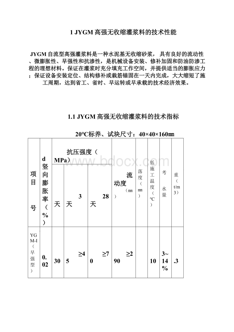 灌浆料技术手册.docx_第2页