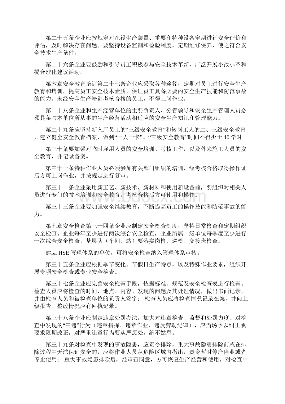 《中石油安全管理制度》.docx_第3页