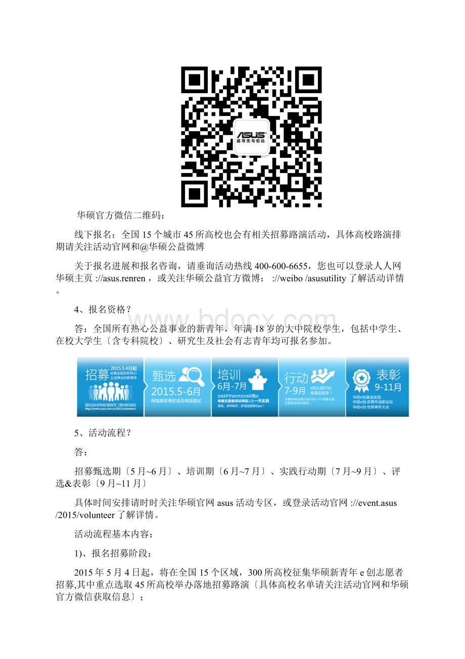 华硕新青年e创志愿者行动活动QA0507.docx_第2页