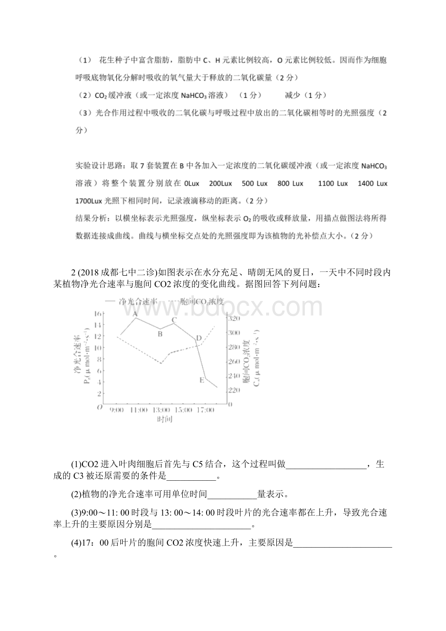 最新高考光合作用和呼吸作用大题综合集训一Word格式文档下载.docx_第2页