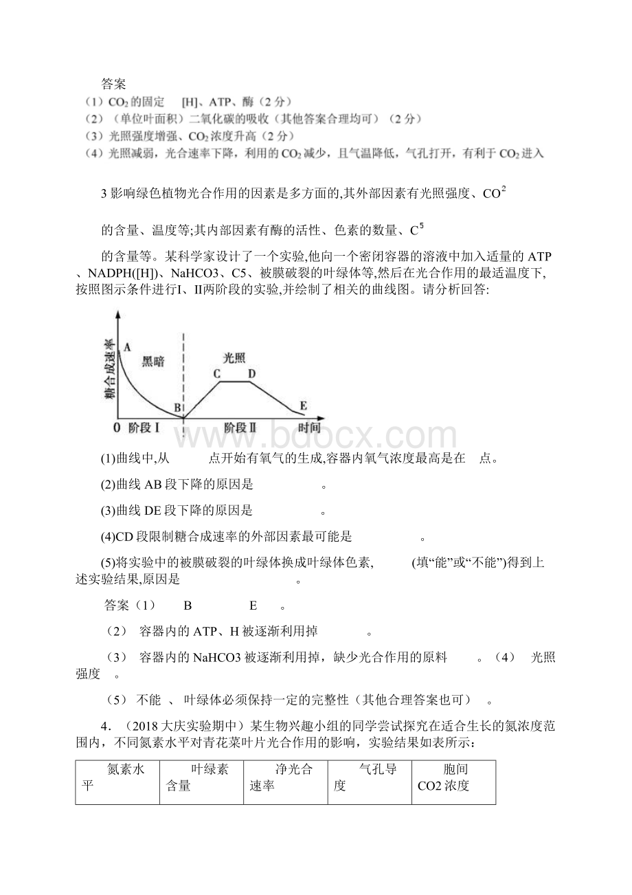 最新高考光合作用和呼吸作用大题综合集训一Word格式文档下载.docx_第3页