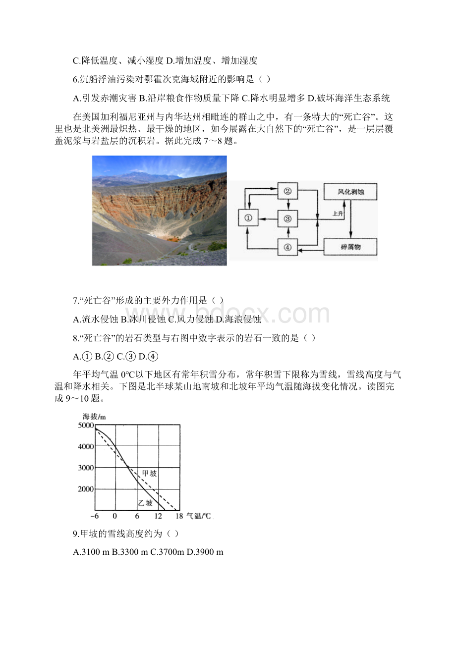 广东省惠来一中揭东一中学年高一下学期期末联考地理试题 Word版含答案Word格式文档下载.docx_第3页