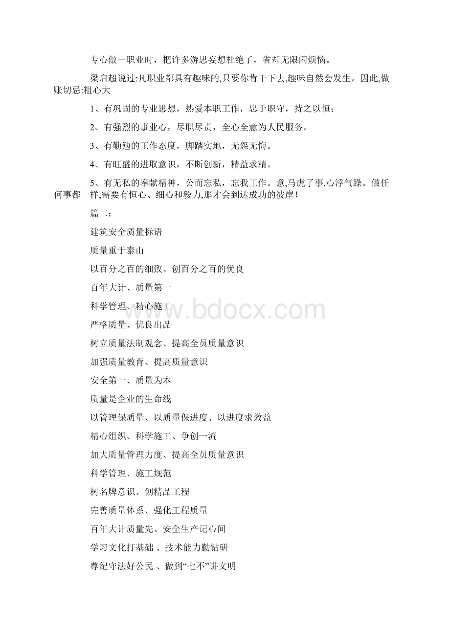 铁路爱岗敬业的标语Word文件下载.docx_第2页