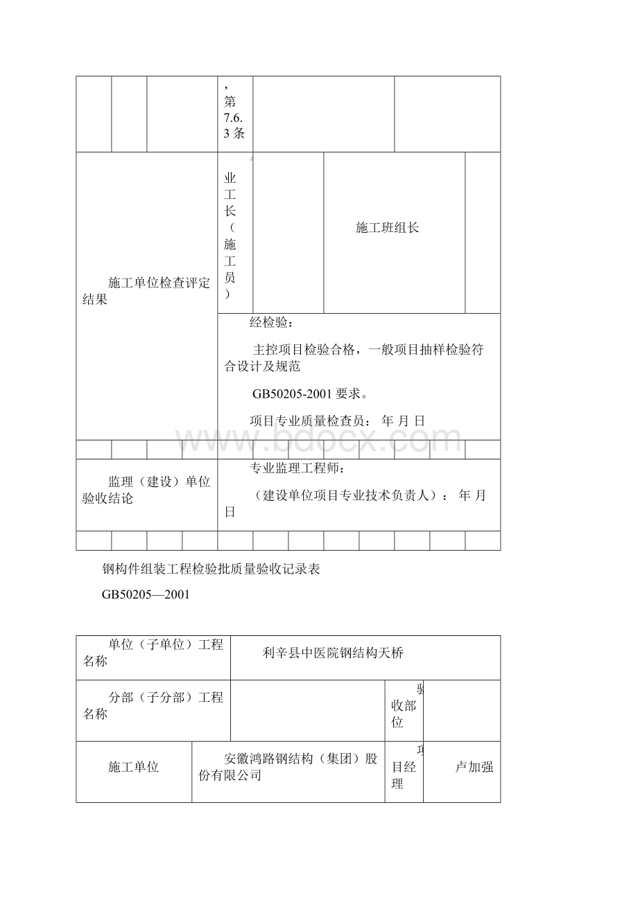 钢结构工程检验批质量验收记录表.docx_第3页