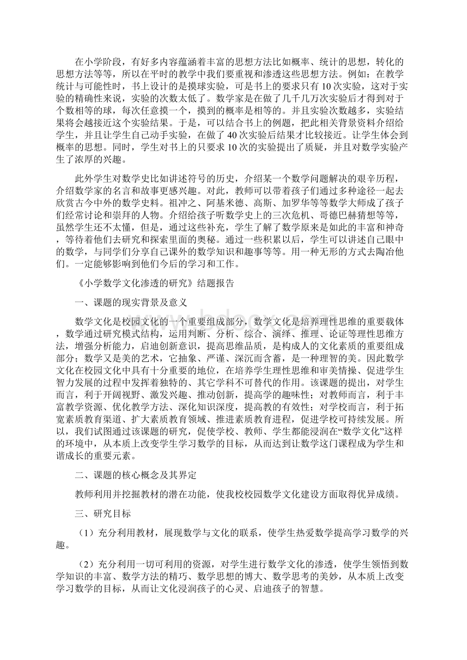 加减乘除的由来.docx_第3页