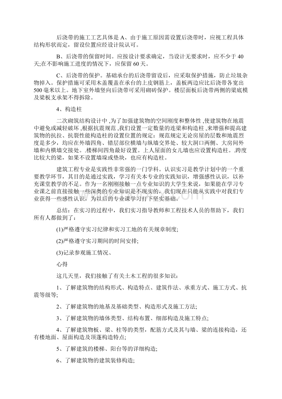 建工实习记录Word下载.docx_第3页