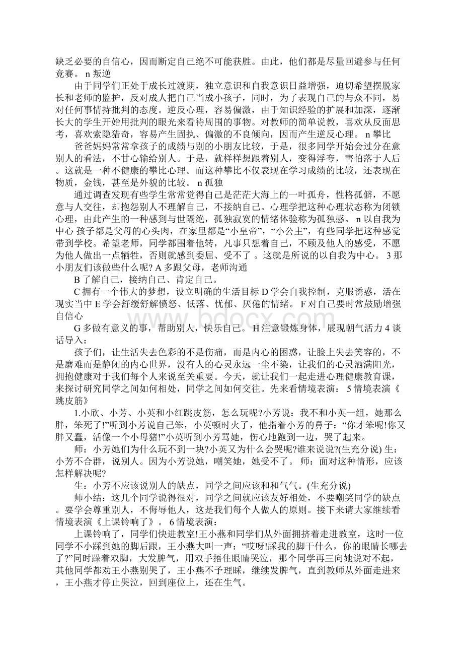 做阳光少年主题班会教案Word下载.docx_第3页