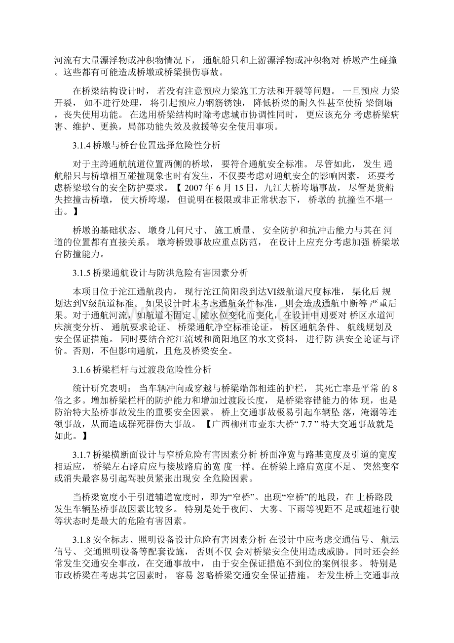 危险有害因素辨识与分析.docx_第2页