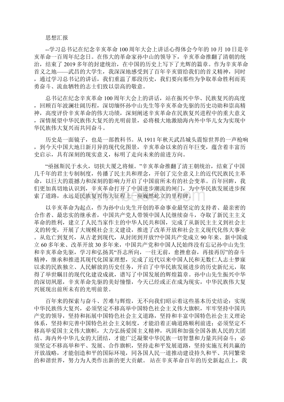 辛亥革命思想汇报.docx_第2页