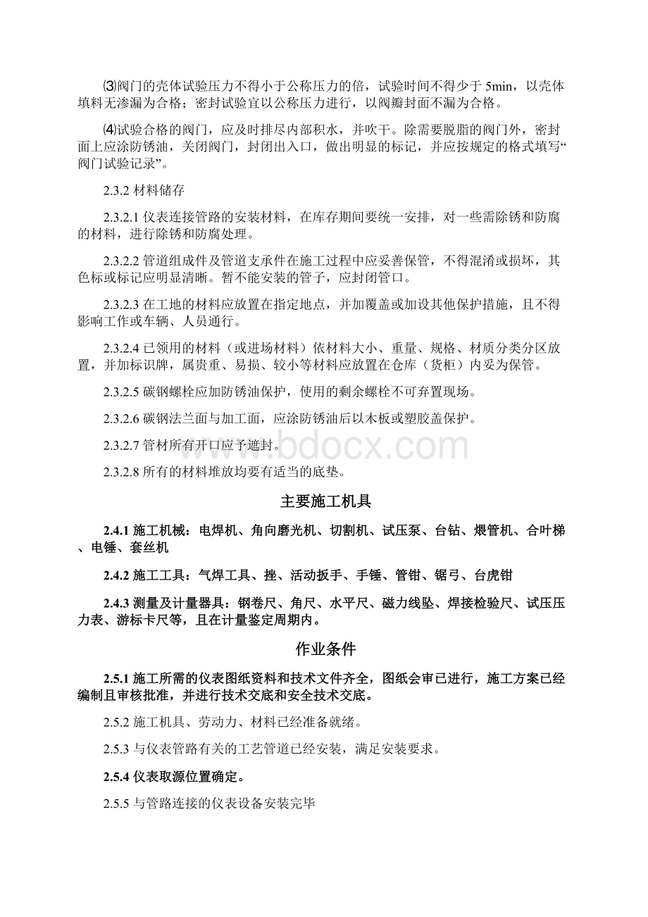 仪表管路敷设施工工艺标准.docx_第3页