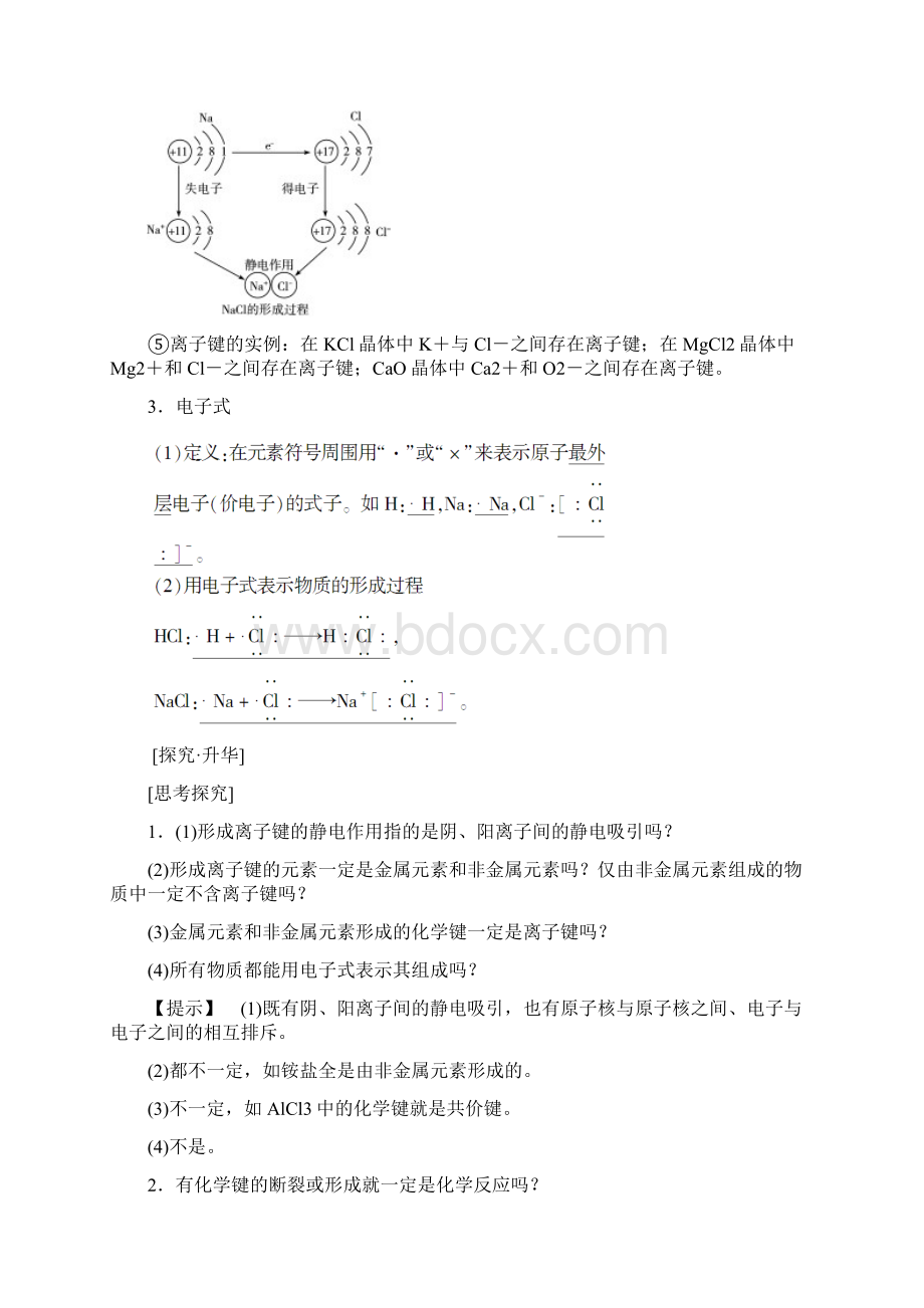 届高考化学知识点第一轮复习教案9 化学键与化学反应中的物质变化Word文档格式.docx_第3页