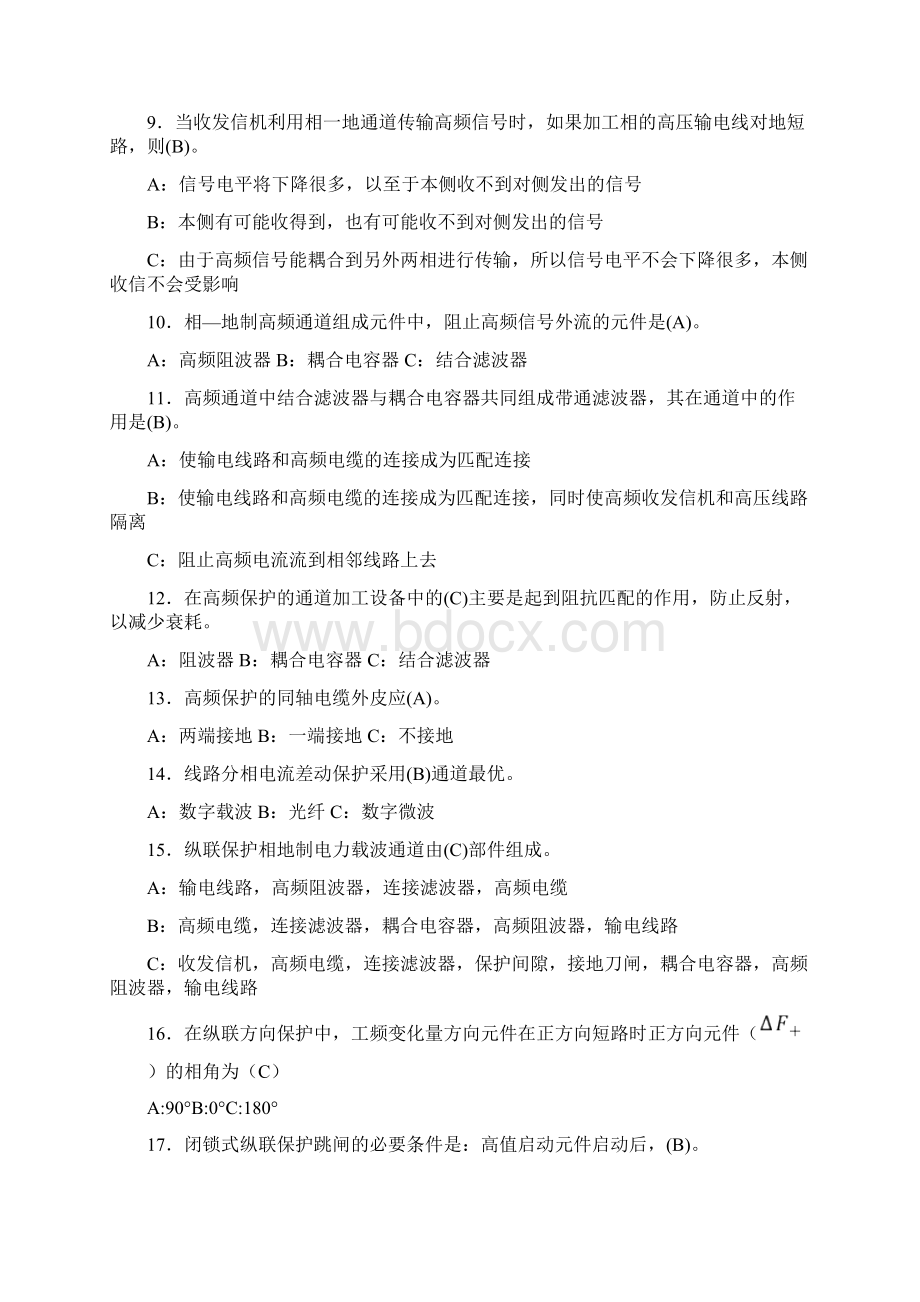 8高频保护习题Word格式.docx_第2页