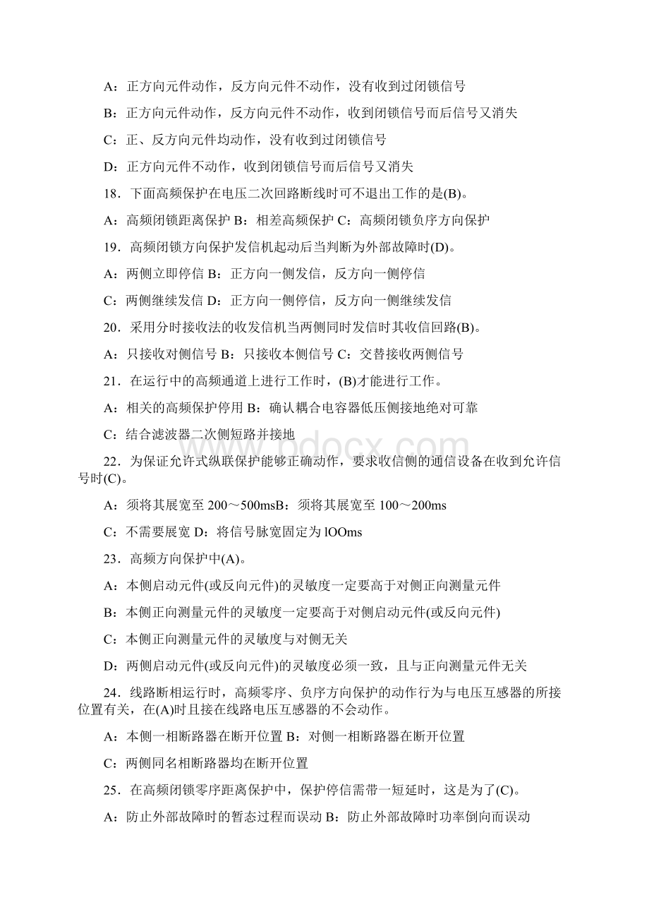 8高频保护习题Word格式.docx_第3页