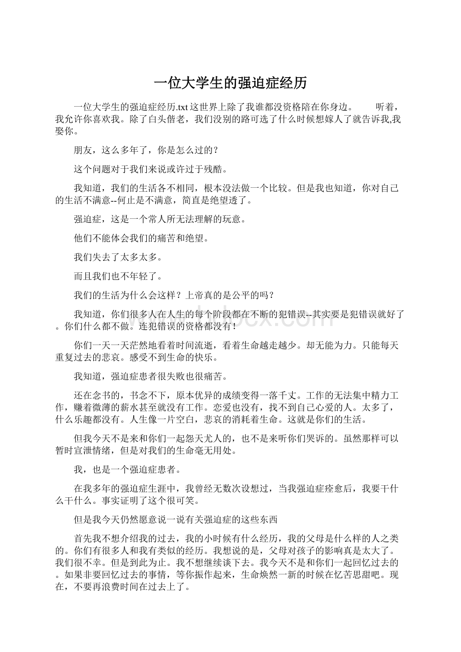 一位大学生的强迫症经历Word下载.docx_第1页