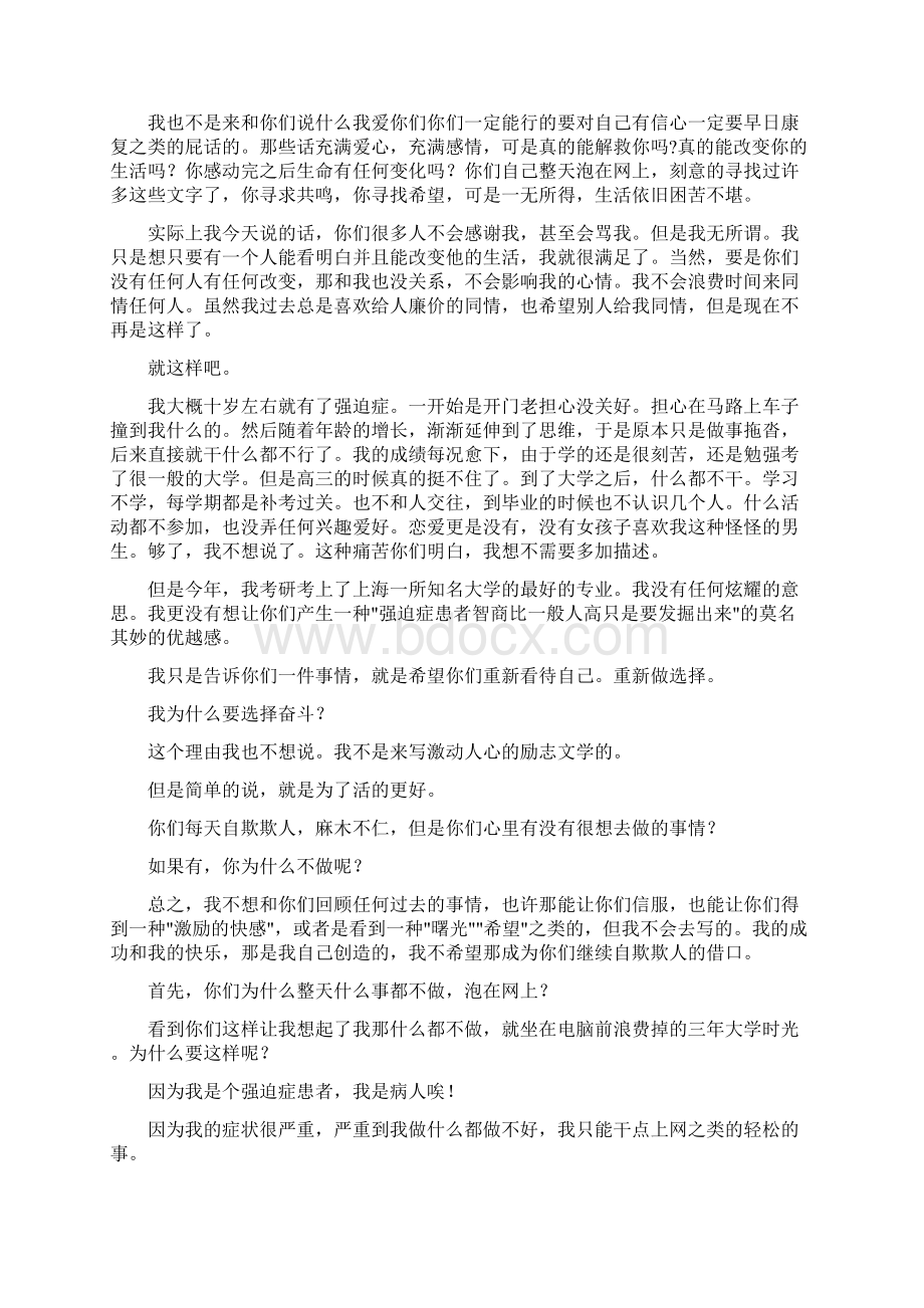 一位大学生的强迫症经历Word下载.docx_第2页